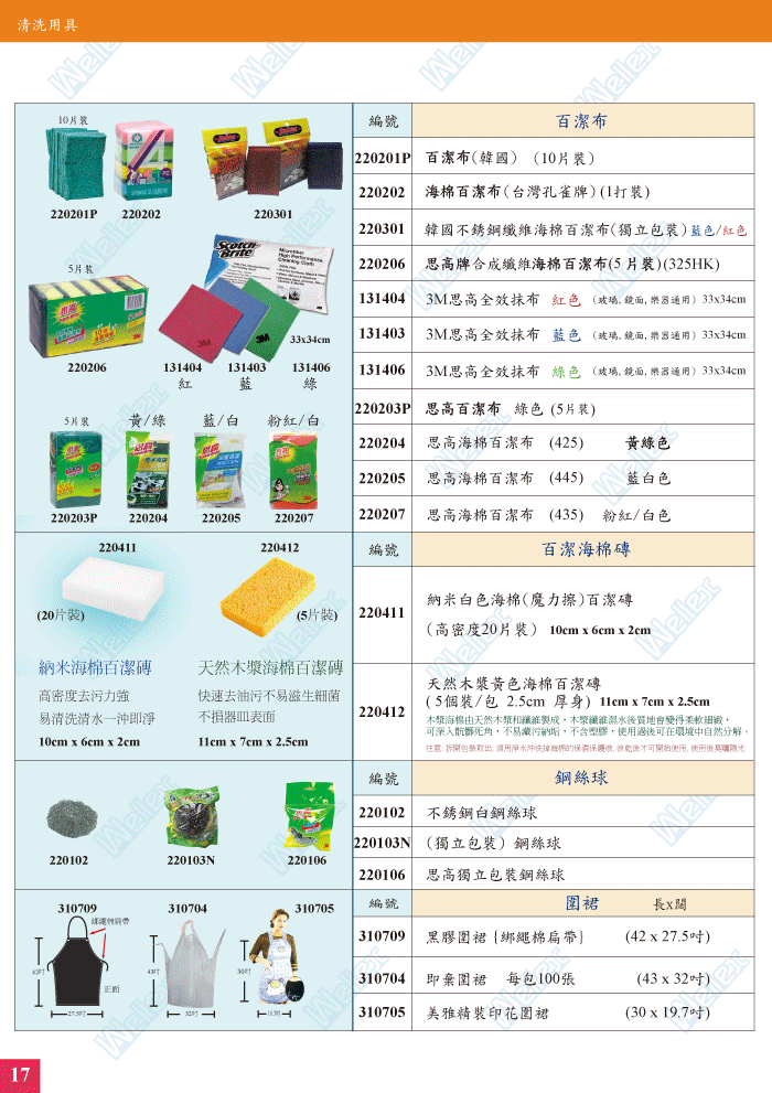 Cleaning Tools