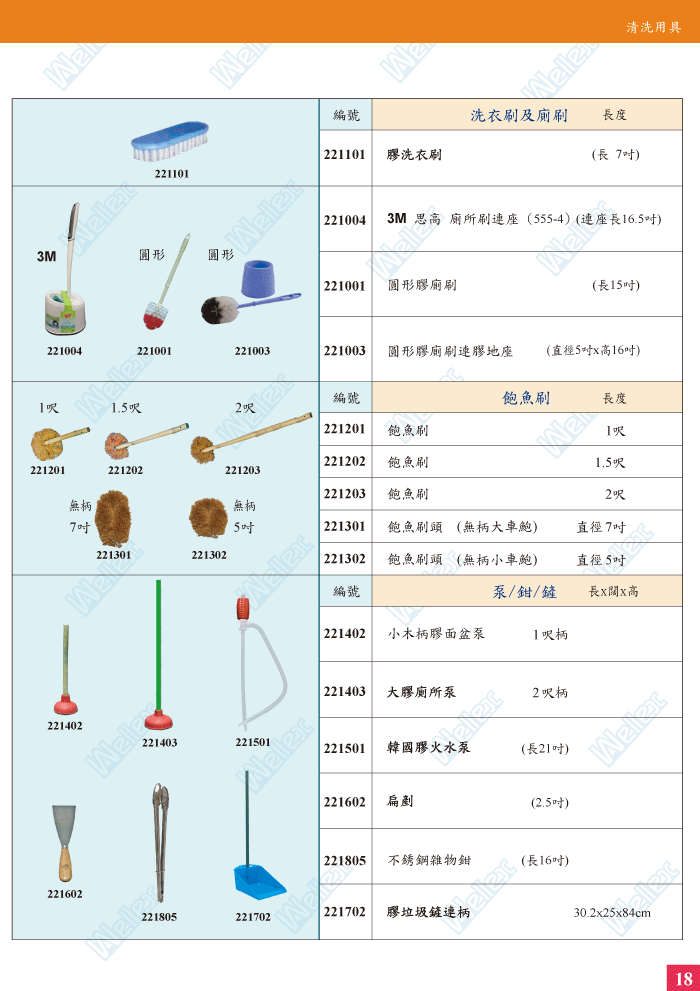 Cleaning Tools